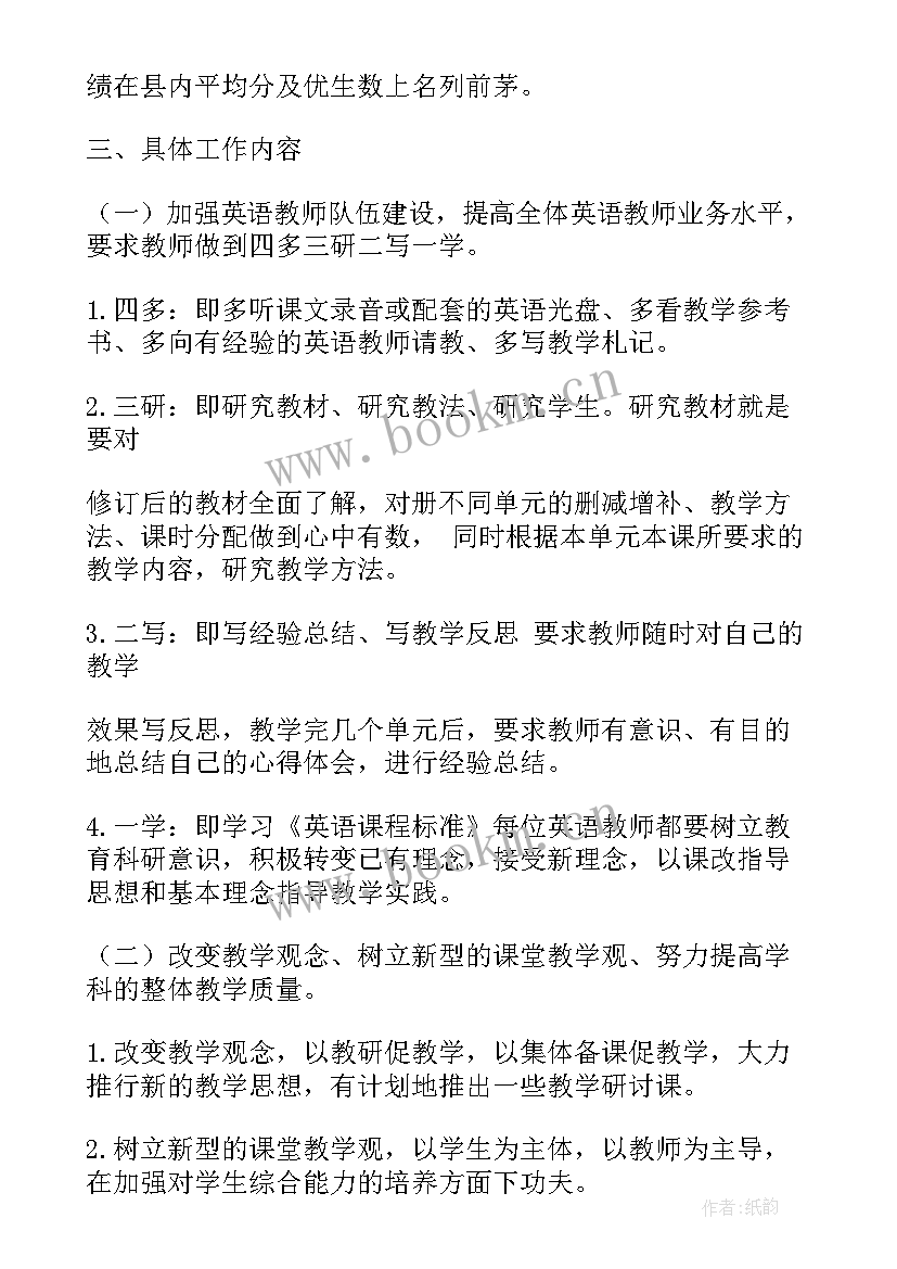 工作计划英语读音读(精选7篇)