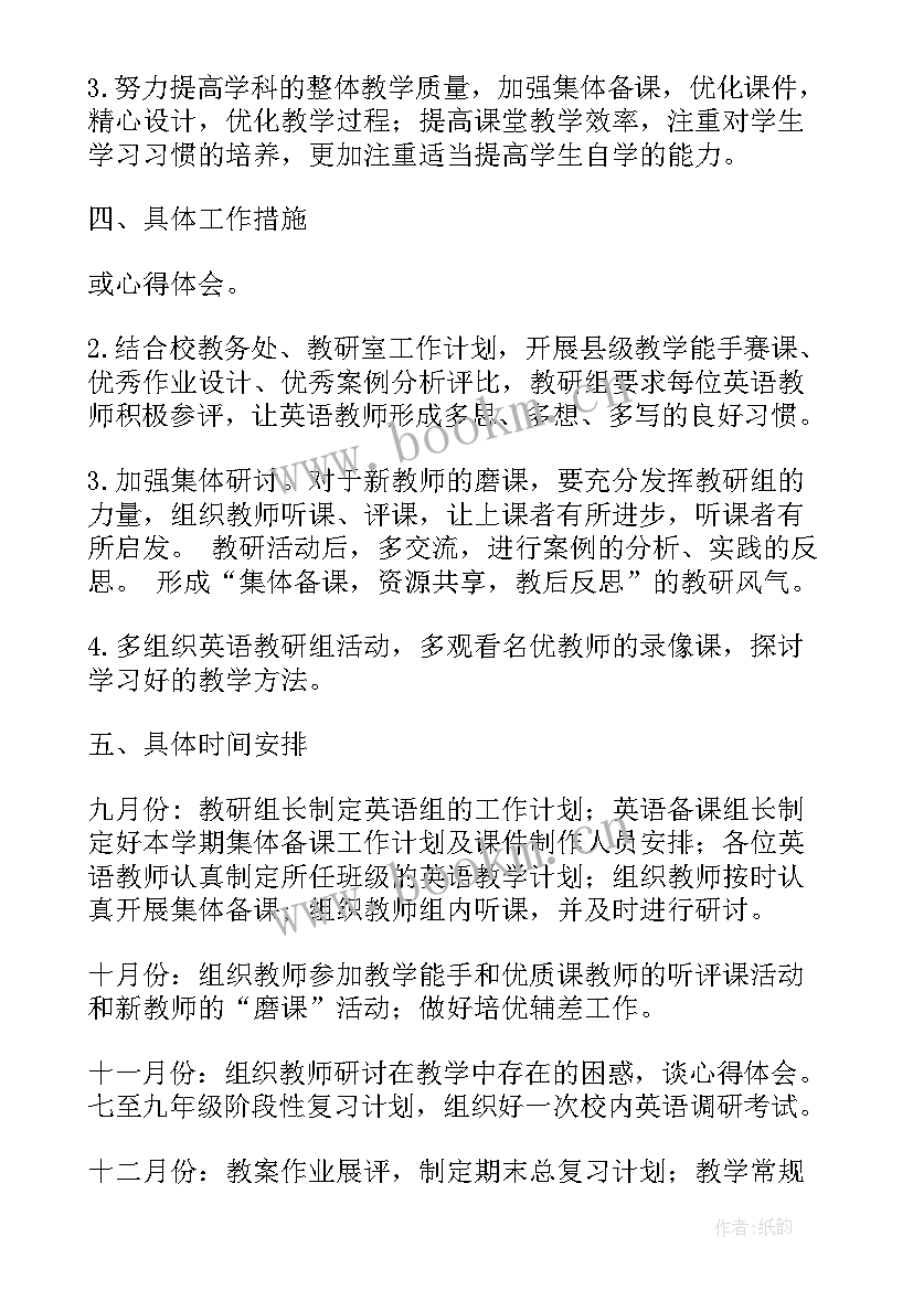 工作计划英语读音读(精选7篇)