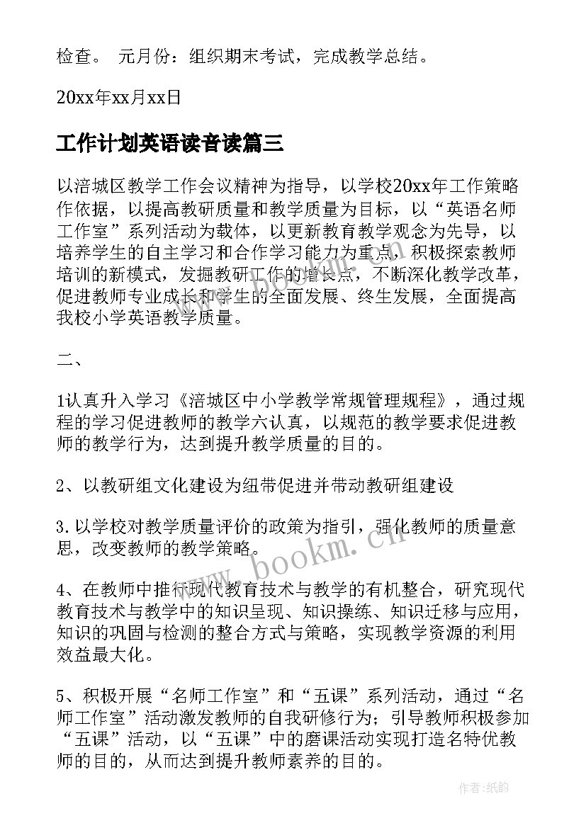 工作计划英语读音读(精选7篇)