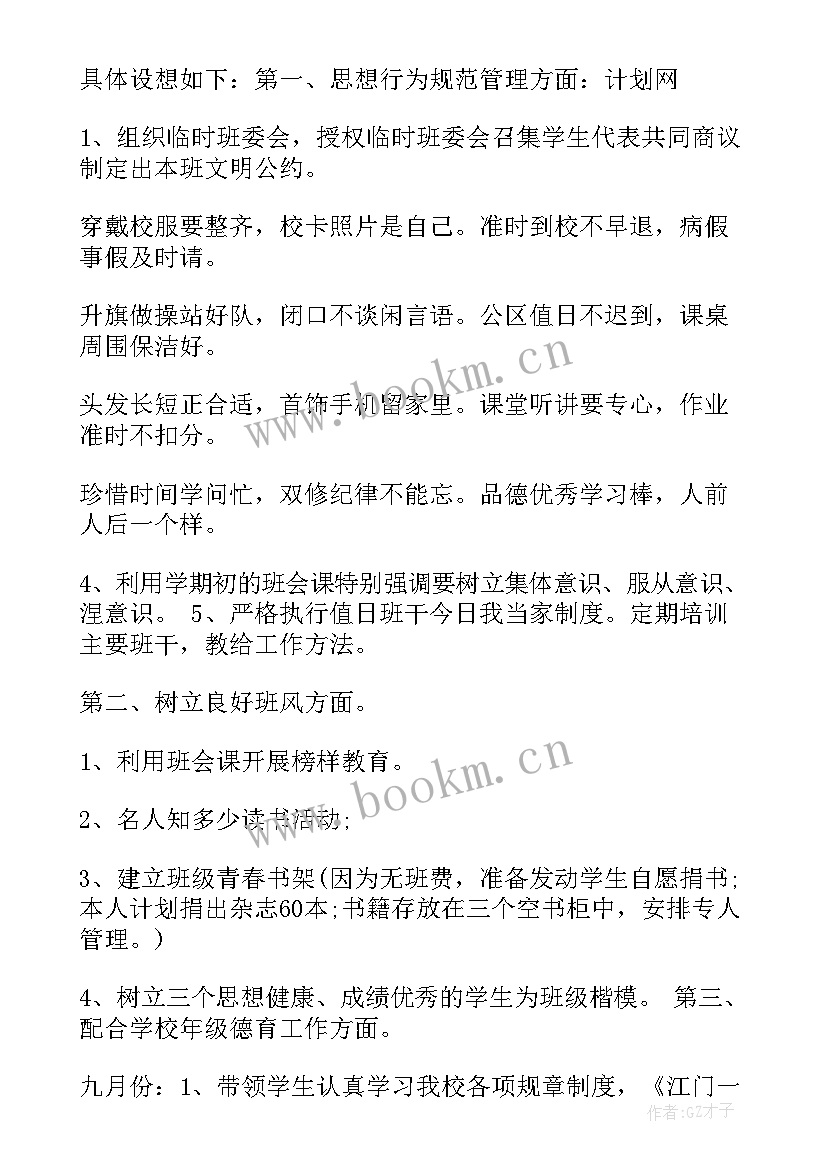 最新高中副班主任工作职责(通用6篇)