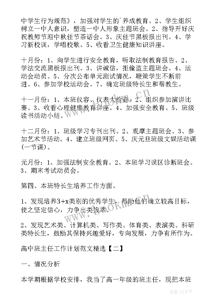 最新高中副班主任工作职责(通用6篇)