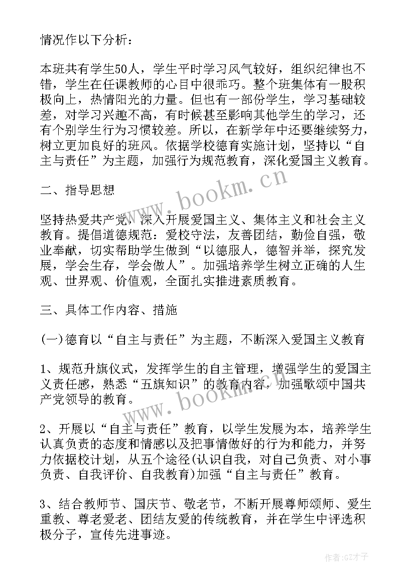 最新高中副班主任工作职责(通用6篇)