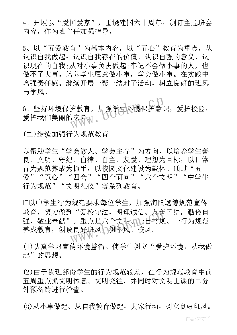 最新高中副班主任工作职责(通用6篇)