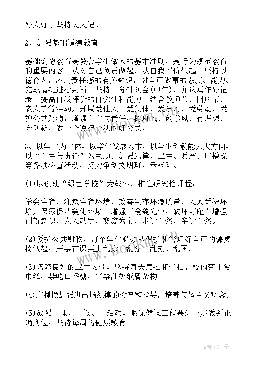 最新高中副班主任工作职责(通用6篇)