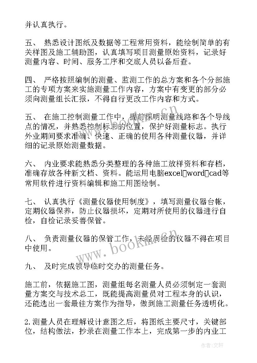 最新测量工作计划书(模板10篇)