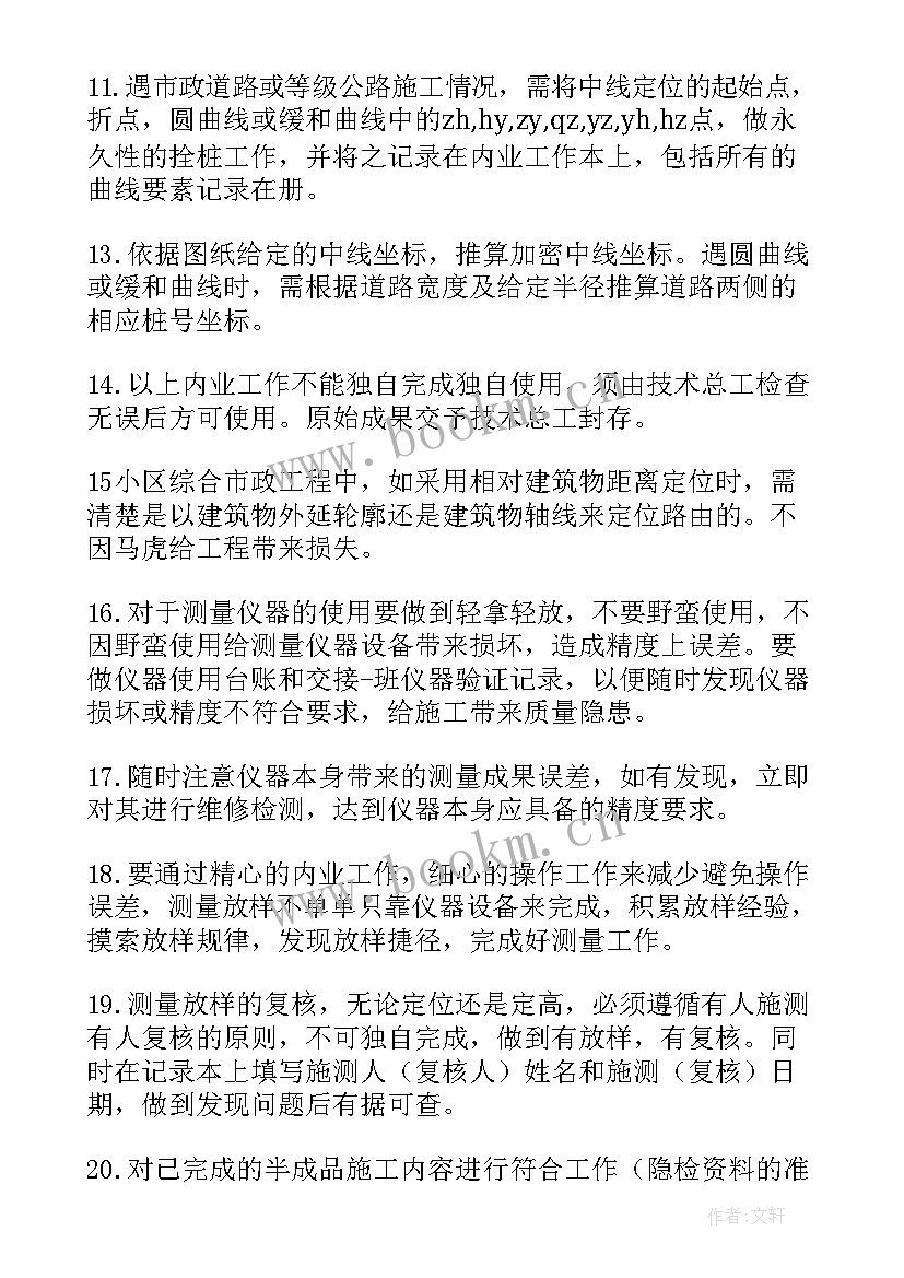 最新测量工作计划书(模板10篇)