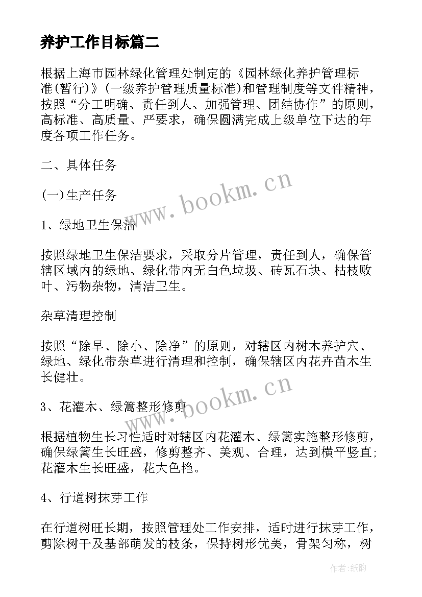 2023年养护工作目标 桥梁养护工作计划(精选5篇)