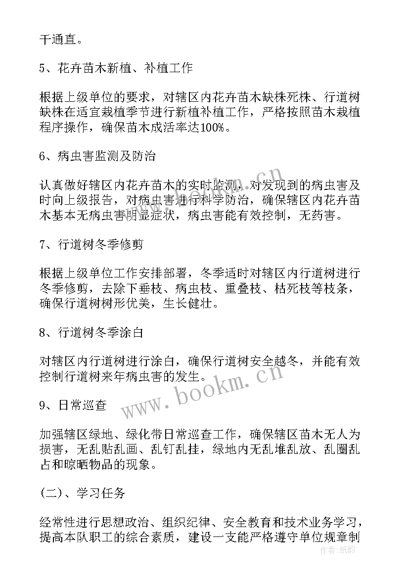 2023年养护工作目标 桥梁养护工作计划(精选5篇)