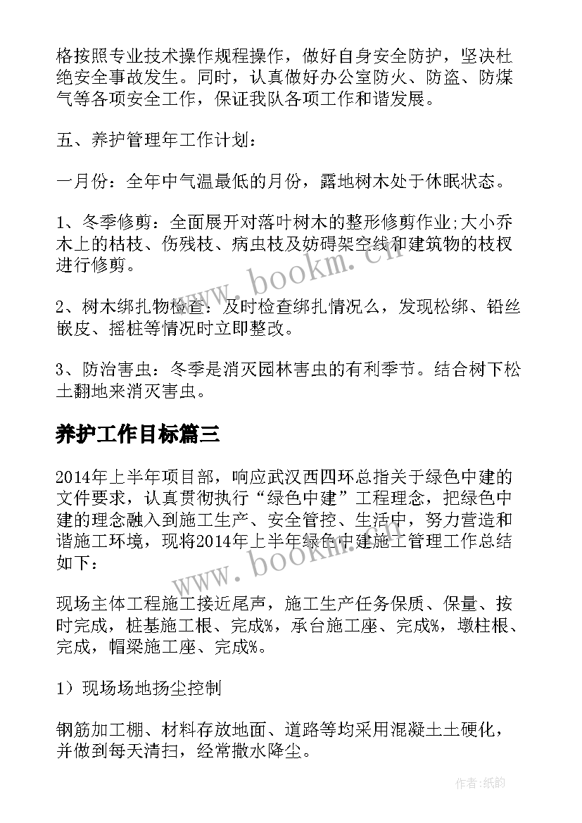 2023年养护工作目标 桥梁养护工作计划(精选5篇)