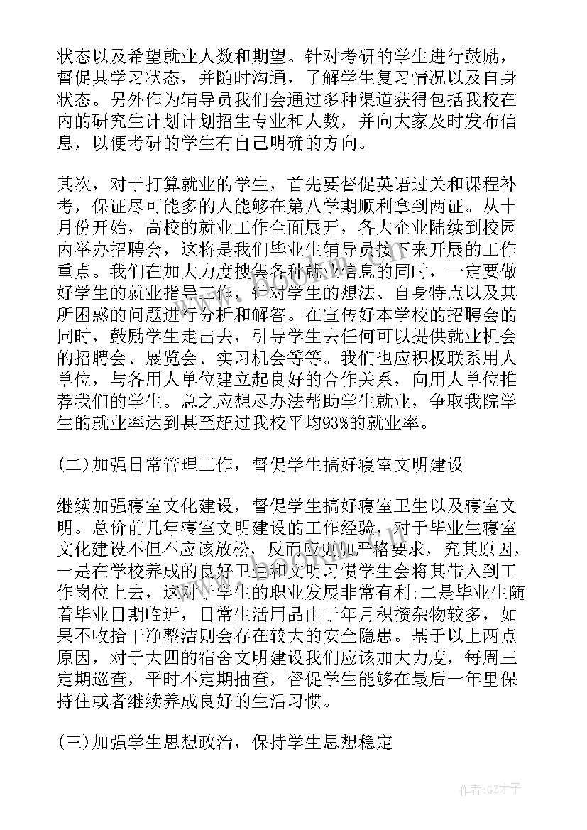 小学疫情工作计划和目标(汇总5篇)