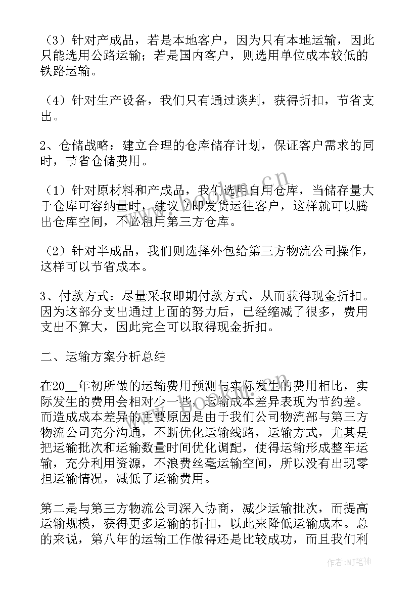 2023年物流公司总结报告(模板7篇)