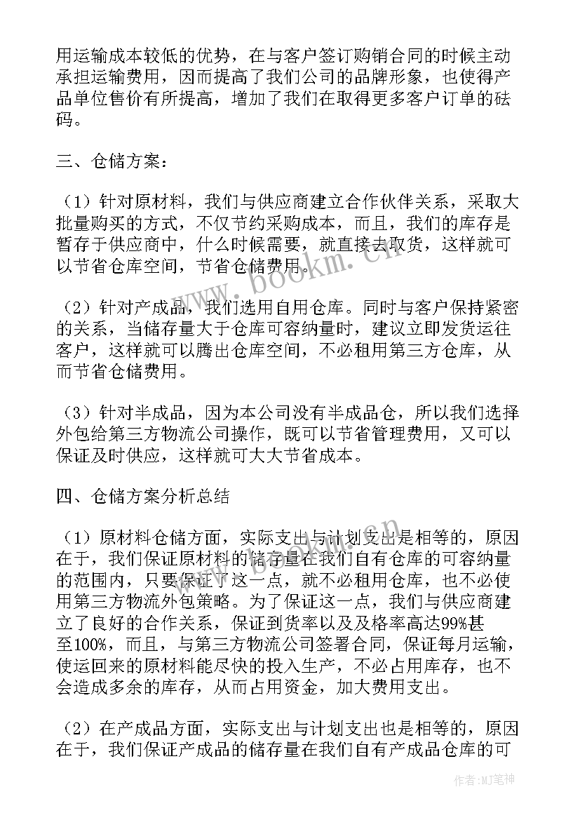 2023年物流公司总结报告(模板7篇)