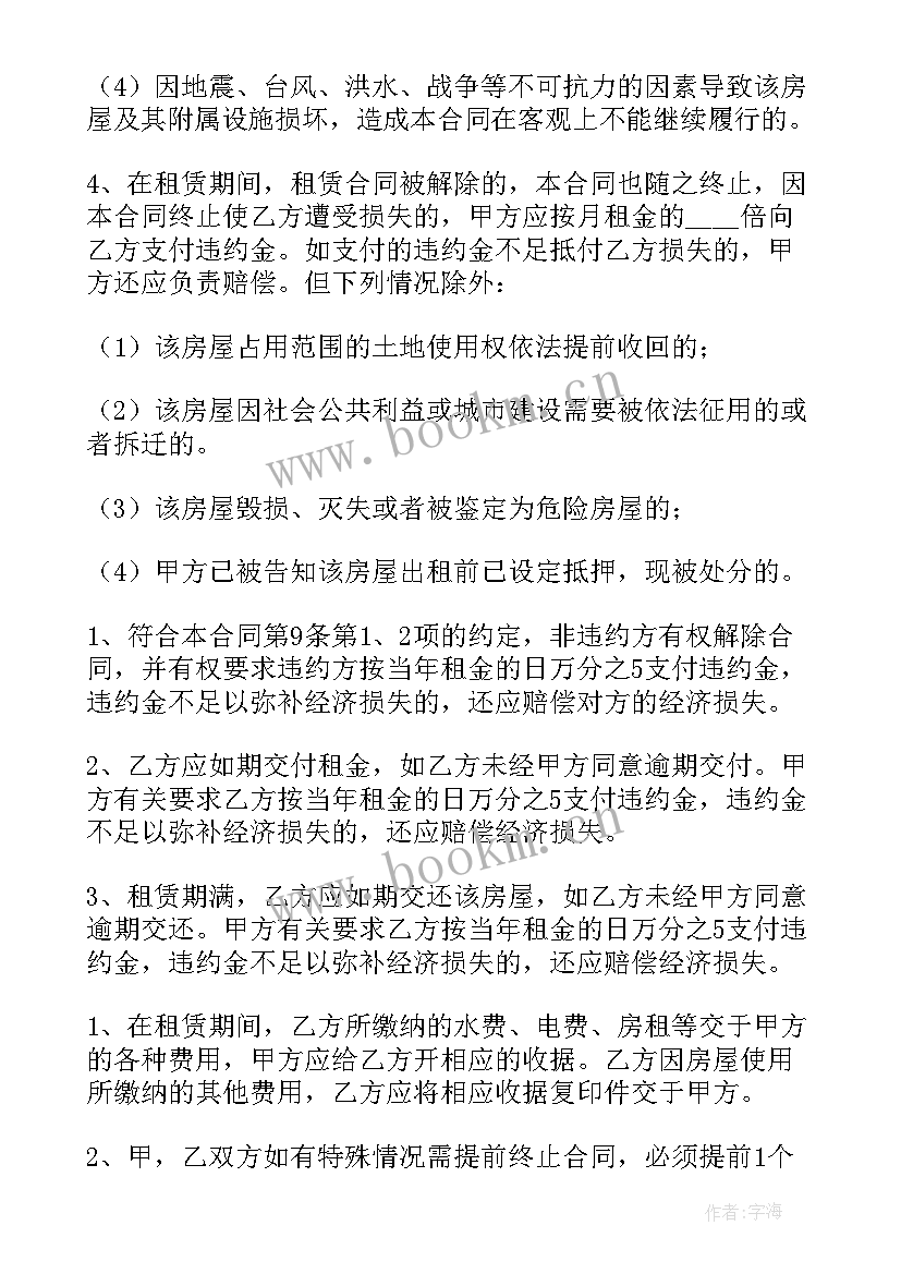 门面出租协议书(通用6篇)