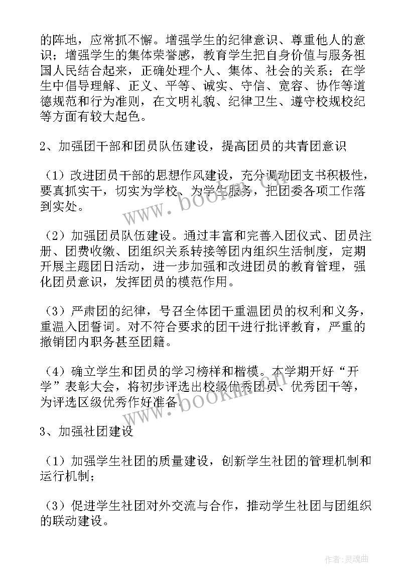 2023年团委工作计划书(通用6篇)