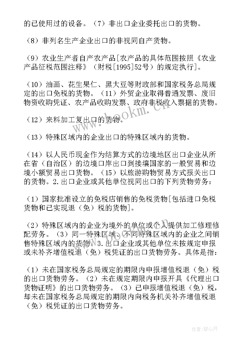 2023年工作总结的范围 司法考试备考资料刑法适用范围(精选8篇)