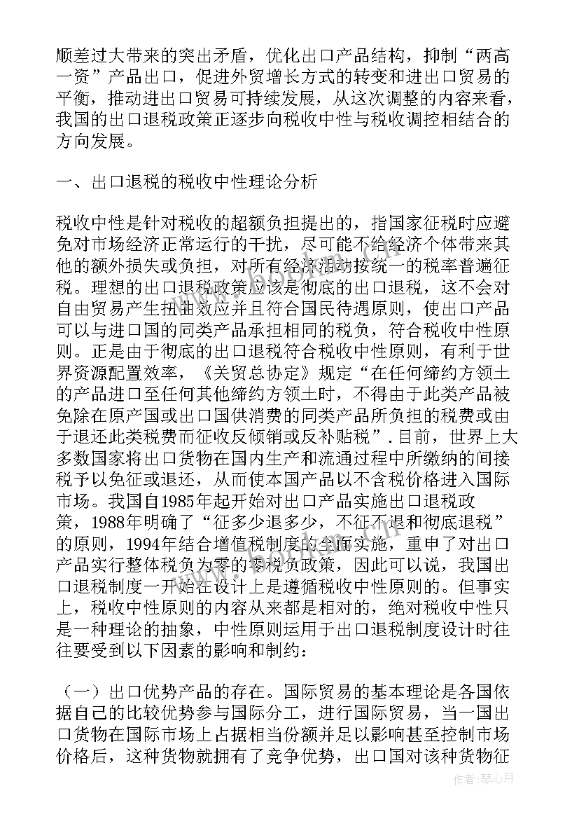 2023年工作总结的范围 司法考试备考资料刑法适用范围(精选8篇)