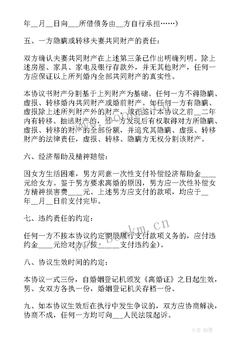 最新在法院签了离婚协议书可以撤销吗 法院夫妻离婚协议书(优质5篇)