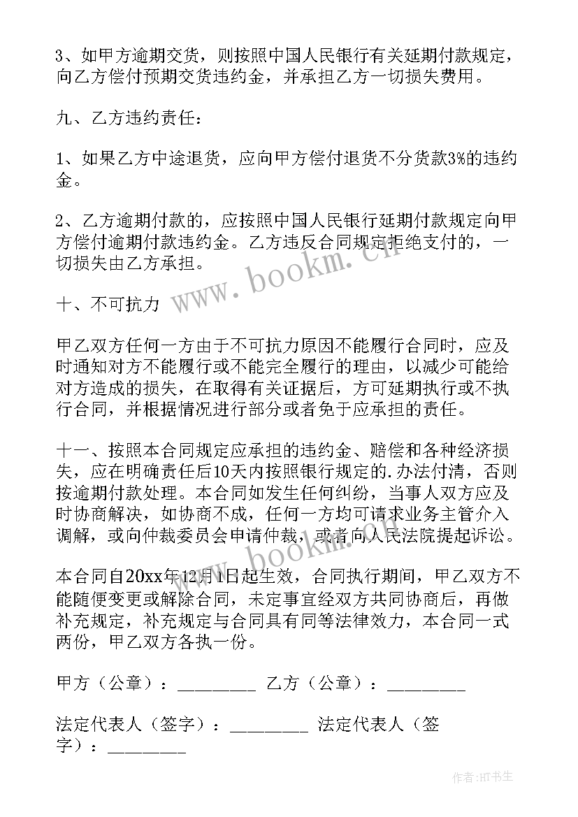 药品购销合同完整版 购销合同简洁(大全10篇)