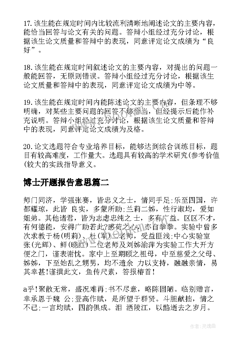 最新博士开题报告意思 博士入学工作计划(汇总5篇)