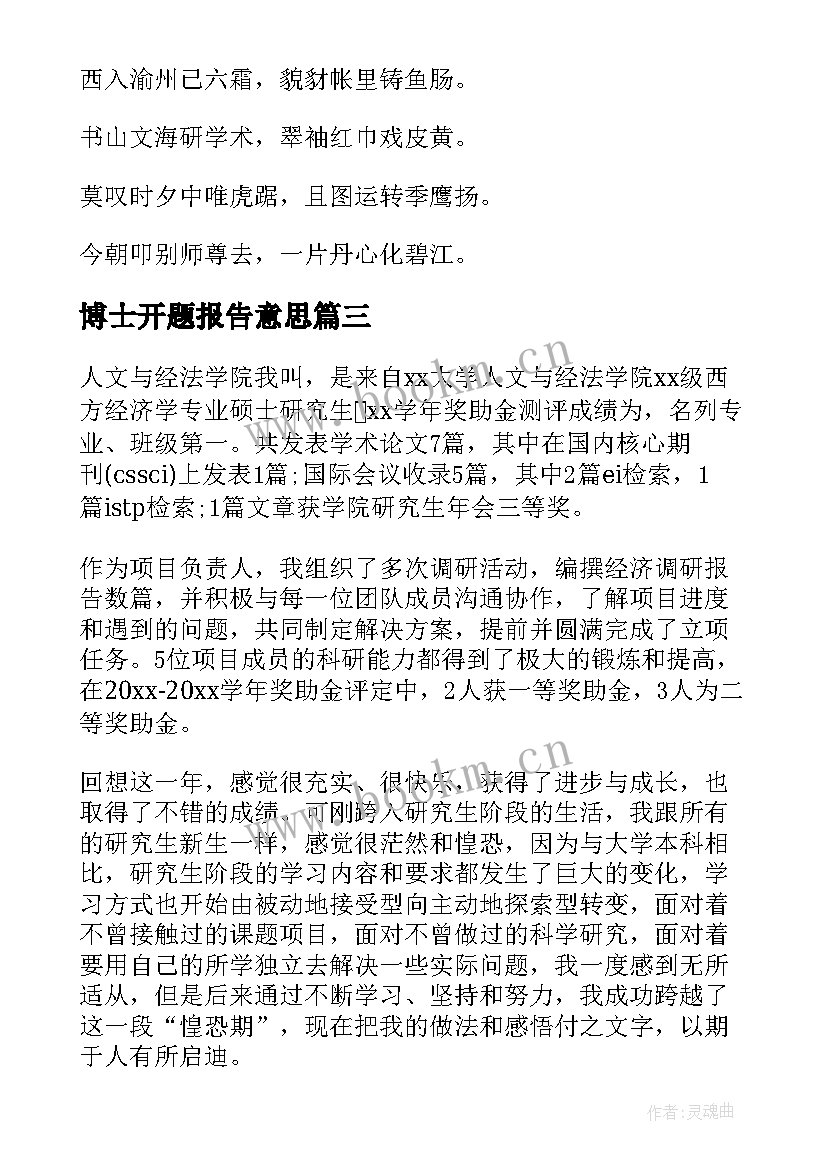 最新博士开题报告意思 博士入学工作计划(汇总5篇)