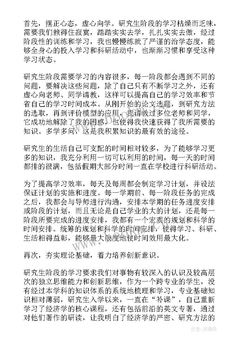 最新博士开题报告意思 博士入学工作计划(汇总5篇)