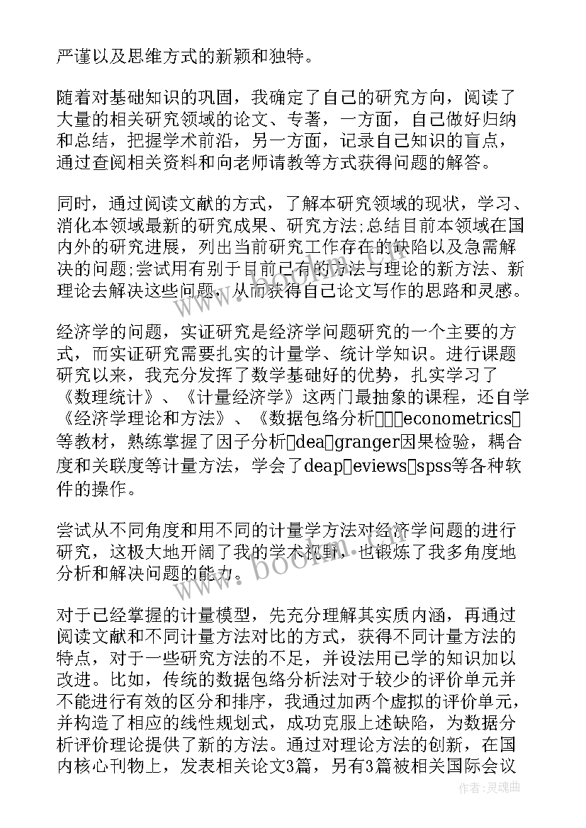 最新博士开题报告意思 博士入学工作计划(汇总5篇)