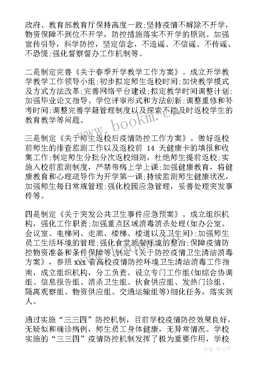 2023年先知学院心得体会(通用6篇)