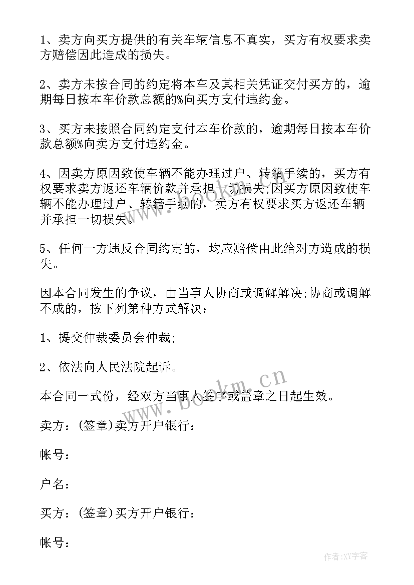 2023年二手车协议书有法律效益吗 二手车买卖合同(精选5篇)