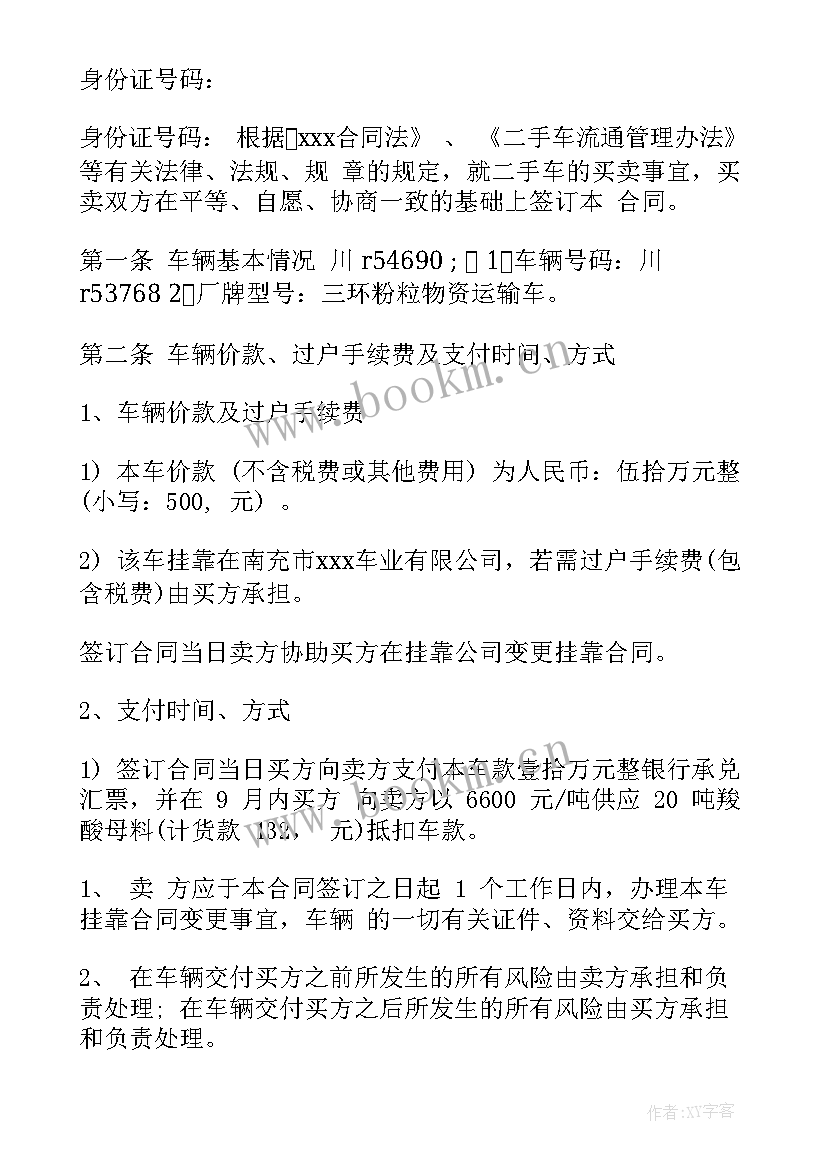 2023年二手车协议书有法律效益吗 二手车买卖合同(精选5篇)