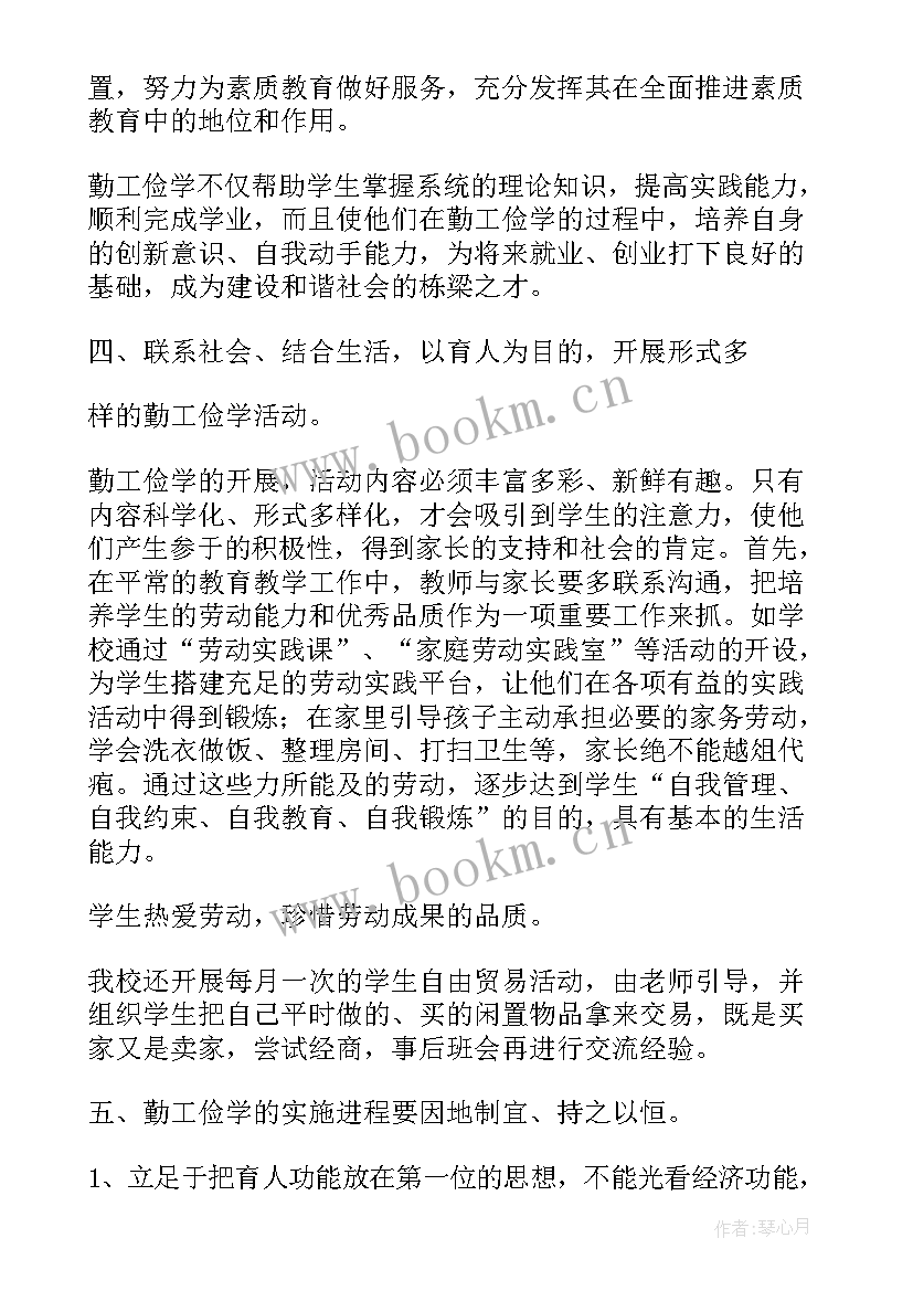 大学勤工俭学心得体会 大学食堂勤工俭学心得体会(汇总5篇)