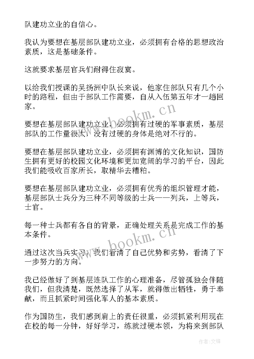 2023年当兵心得体会(模板5篇)