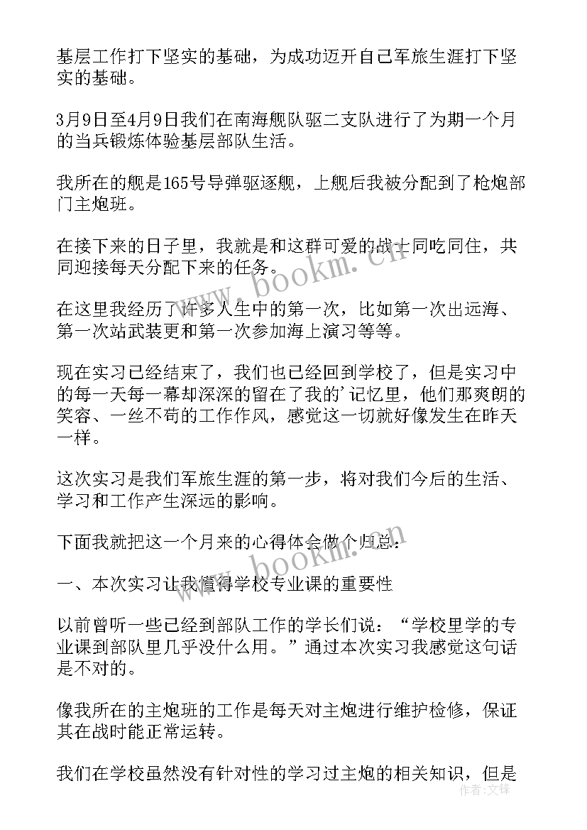 2023年当兵心得体会(模板5篇)