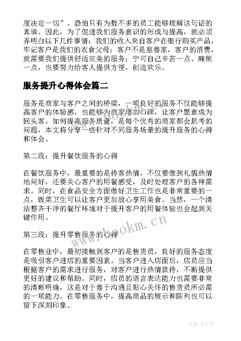 2023年服务提升心得体会(汇总5篇)