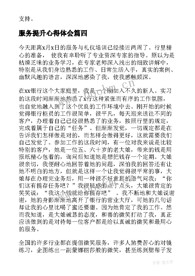 2023年服务提升心得体会(汇总5篇)