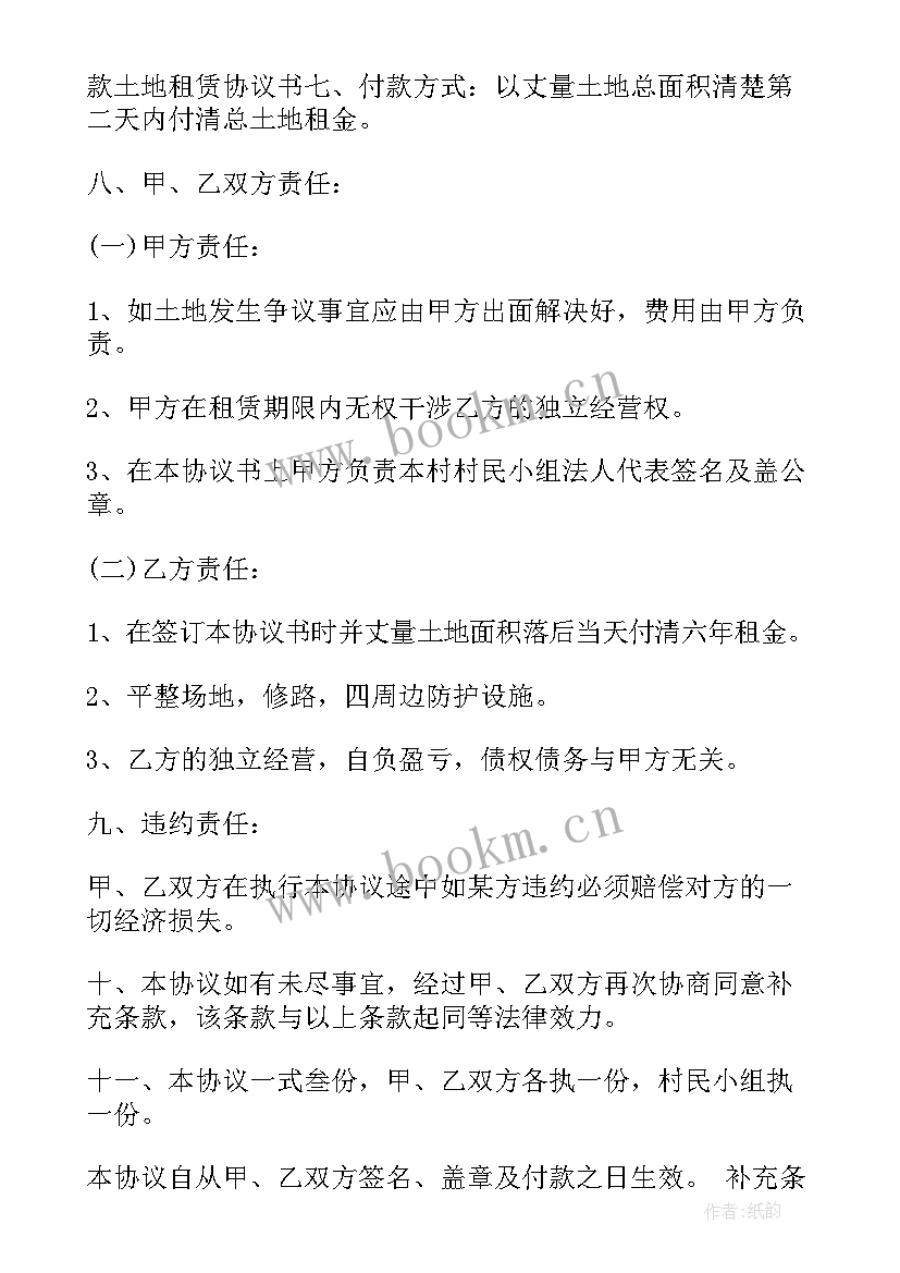 最新土地转让居间协议书 土地转让协议书(实用5篇)