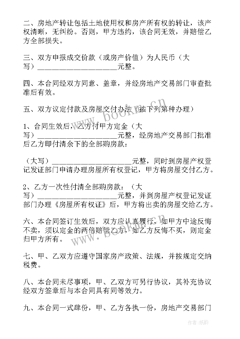 最新土地转让居间协议书 土地转让协议书(实用5篇)