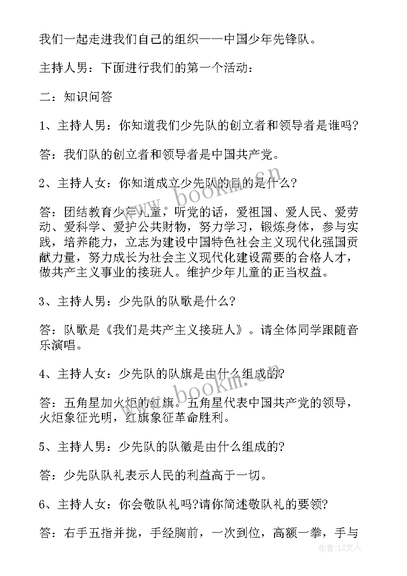 最新爱校荣校活动方案 班会活动方案(汇总6篇)