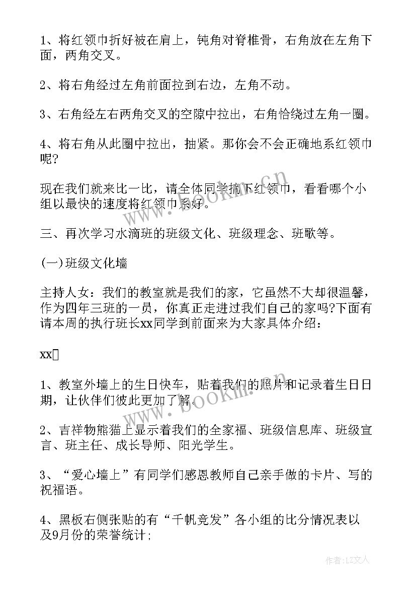 最新爱校荣校活动方案 班会活动方案(汇总6篇)