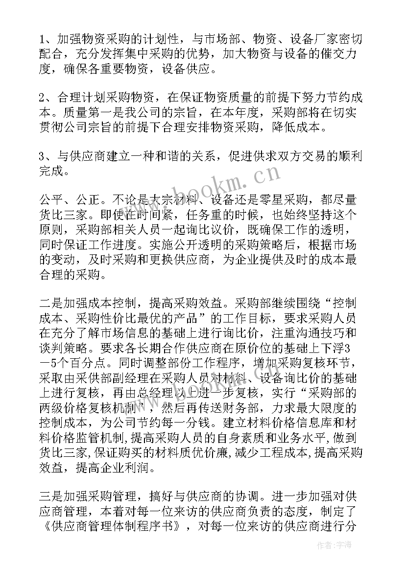 2023年采购核心职责 采购工作计划(汇总10篇)