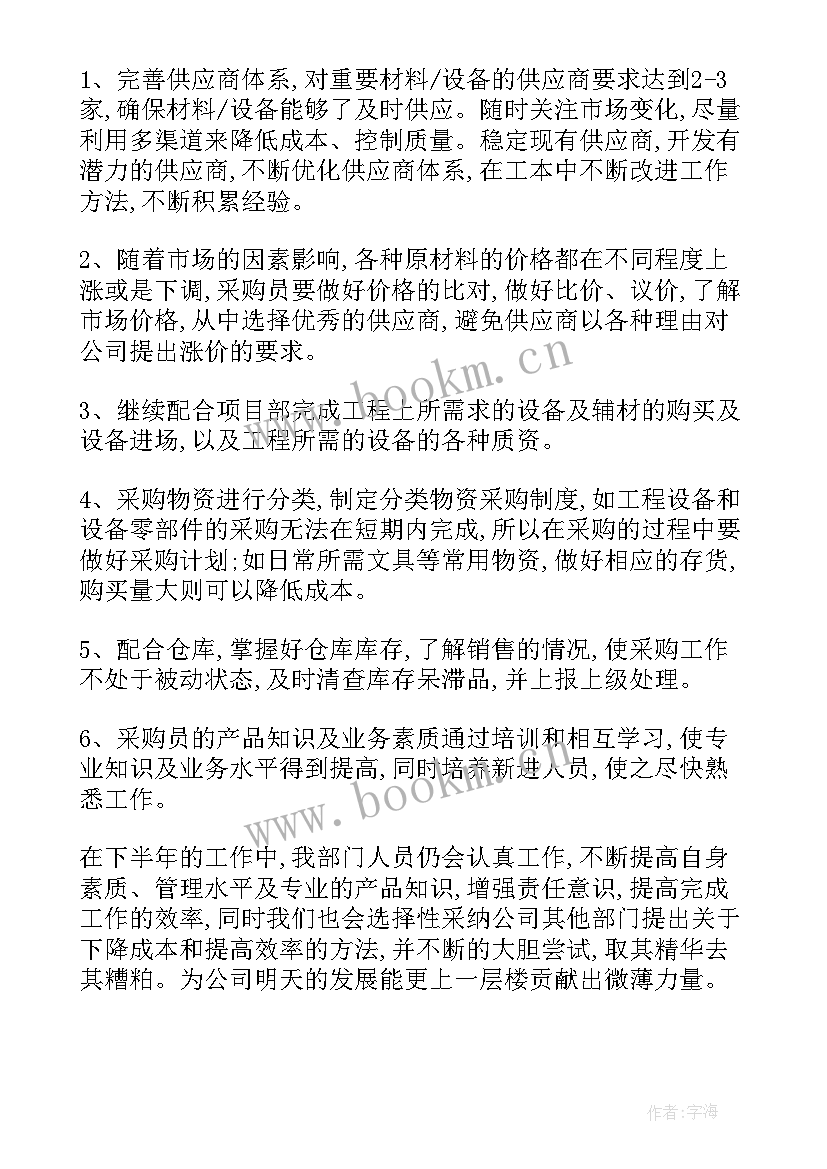 2023年采购核心职责 采购工作计划(汇总10篇)