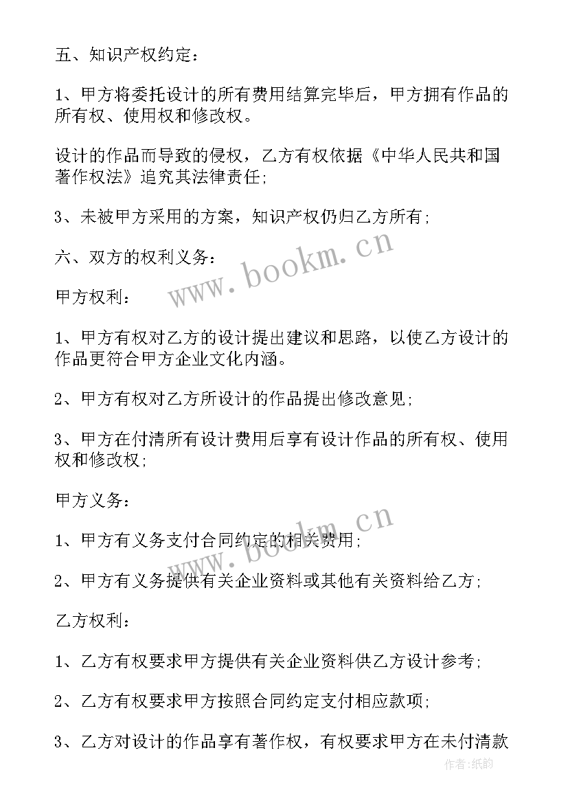 2023年图文制作委托合同 图文制作委托合同优选(精选8篇)