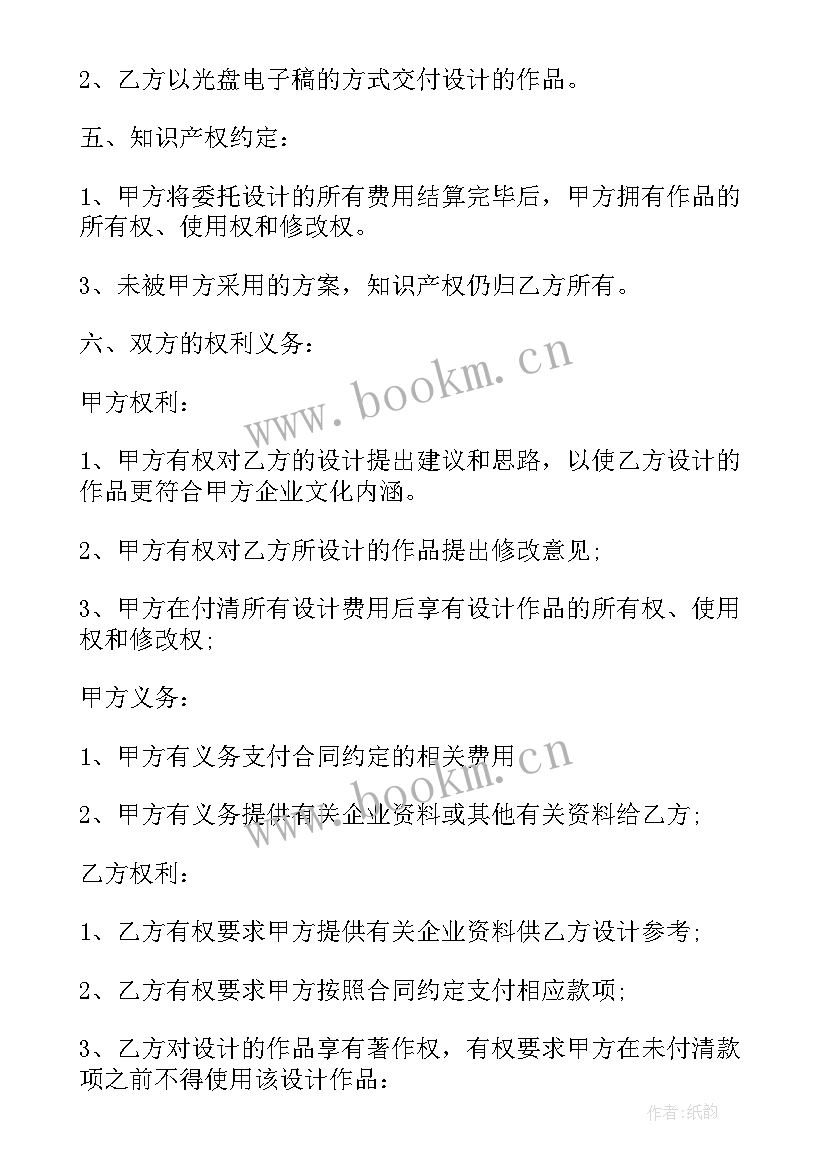 2023年图文制作委托合同 图文制作委托合同优选(精选8篇)