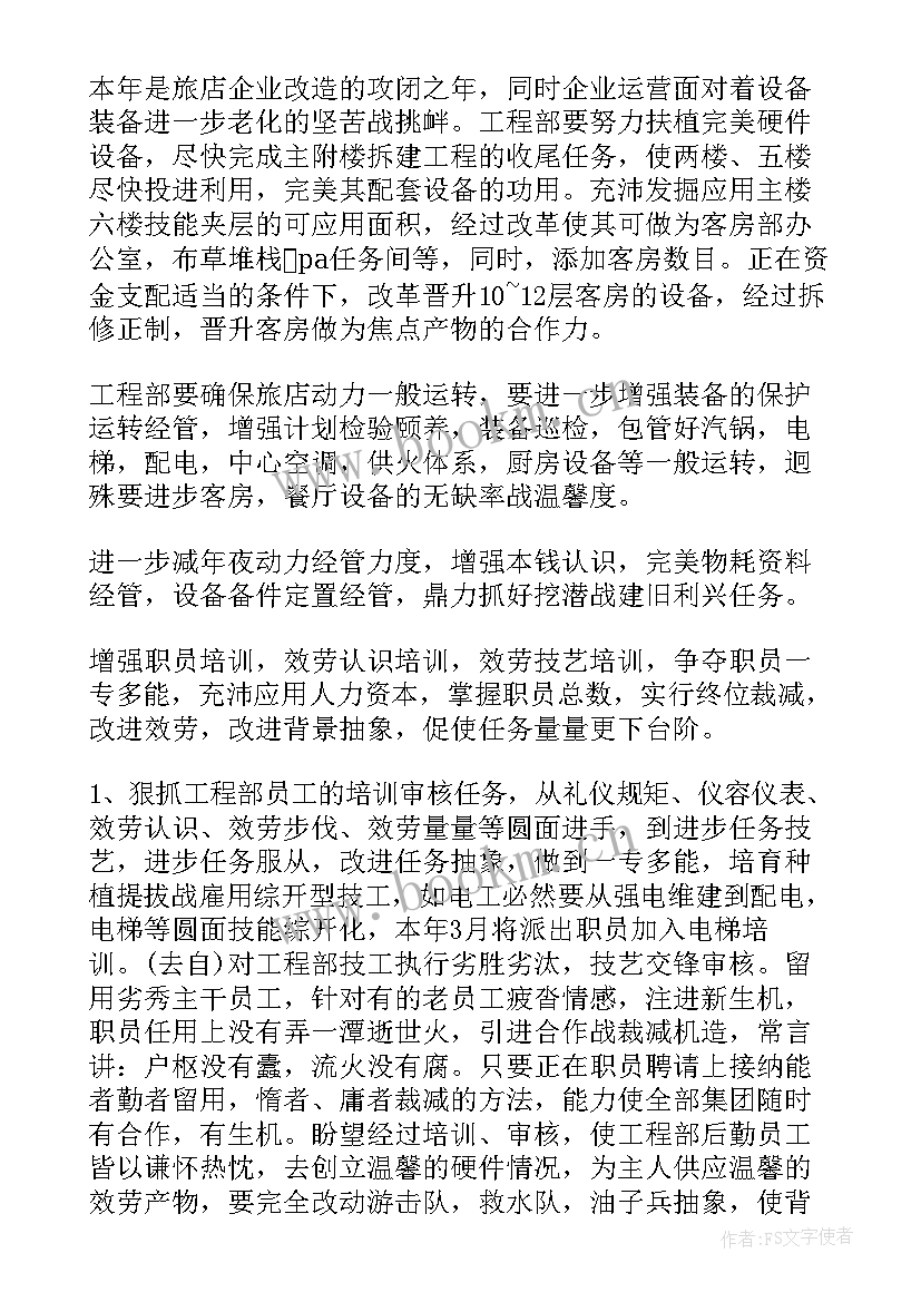 2023年酒店工作计划封面 酒店工作计划(通用8篇)