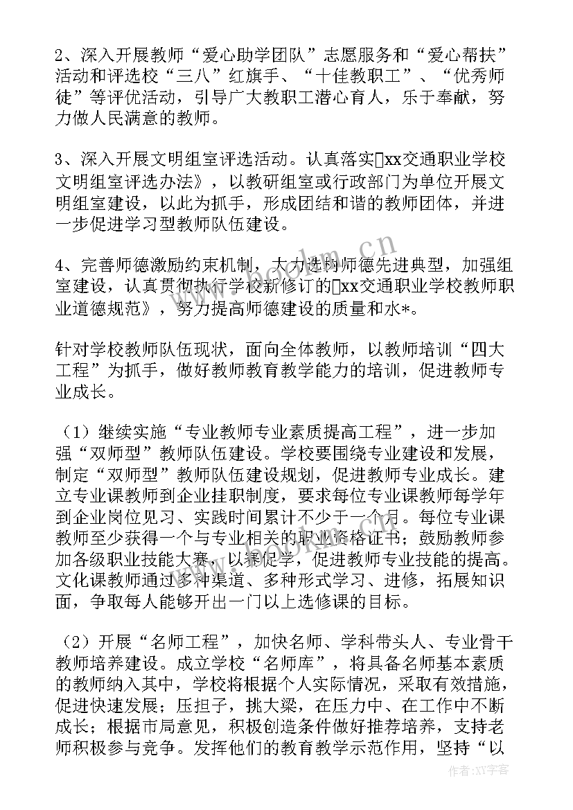 学生技能大赛工作计划表 学生技能大赛工作计划(优质10篇)