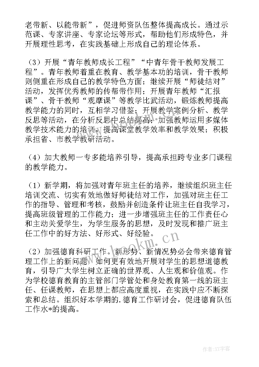 学生技能大赛工作计划表 学生技能大赛工作计划(优质10篇)