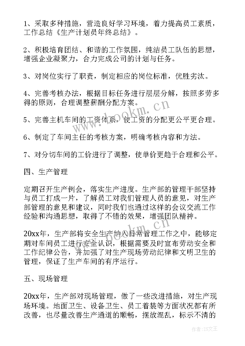 最新生产部门工作计划(通用6篇)