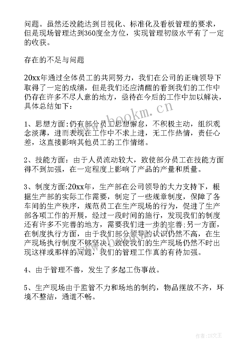 最新生产部门工作计划(通用6篇)