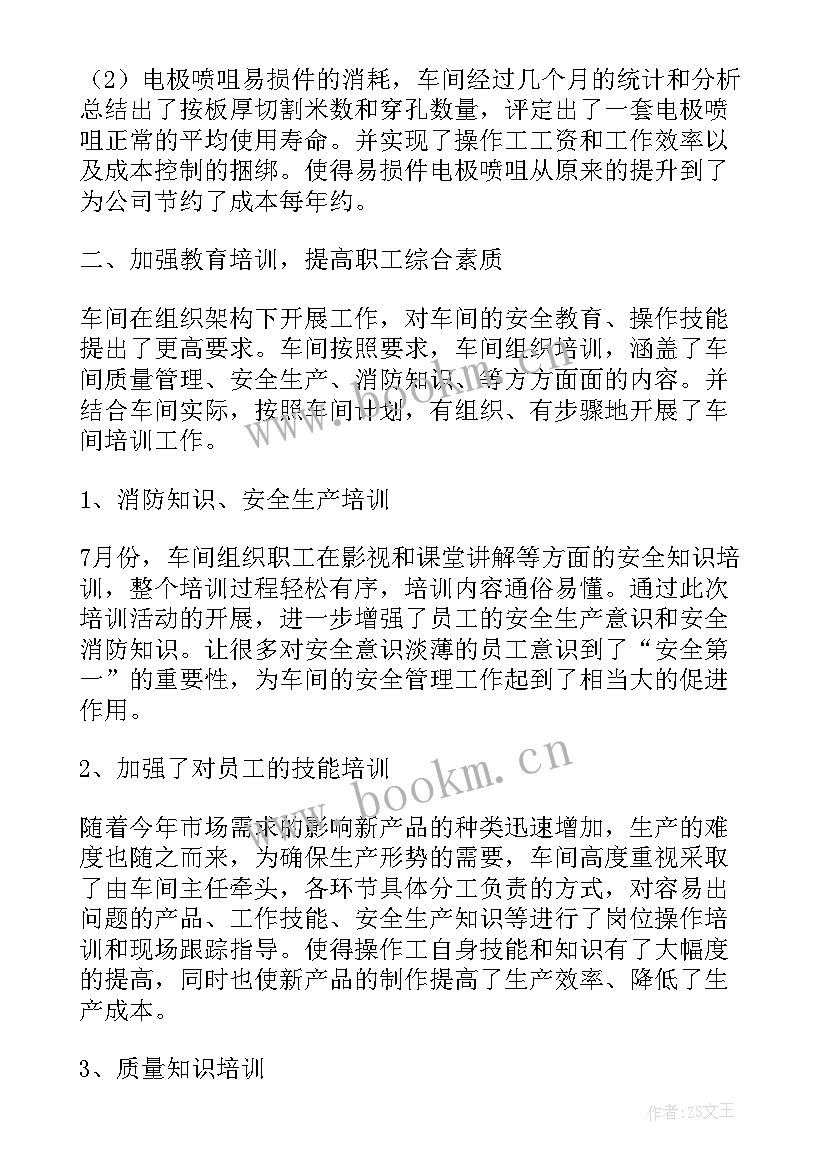 最新生产部门工作计划(通用6篇)