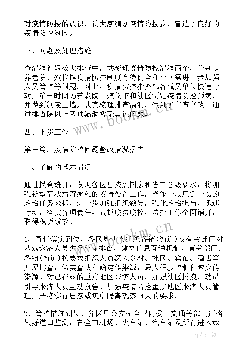 2023年加油站月度工作计划 加油站疫情工作计划共(优秀7篇)