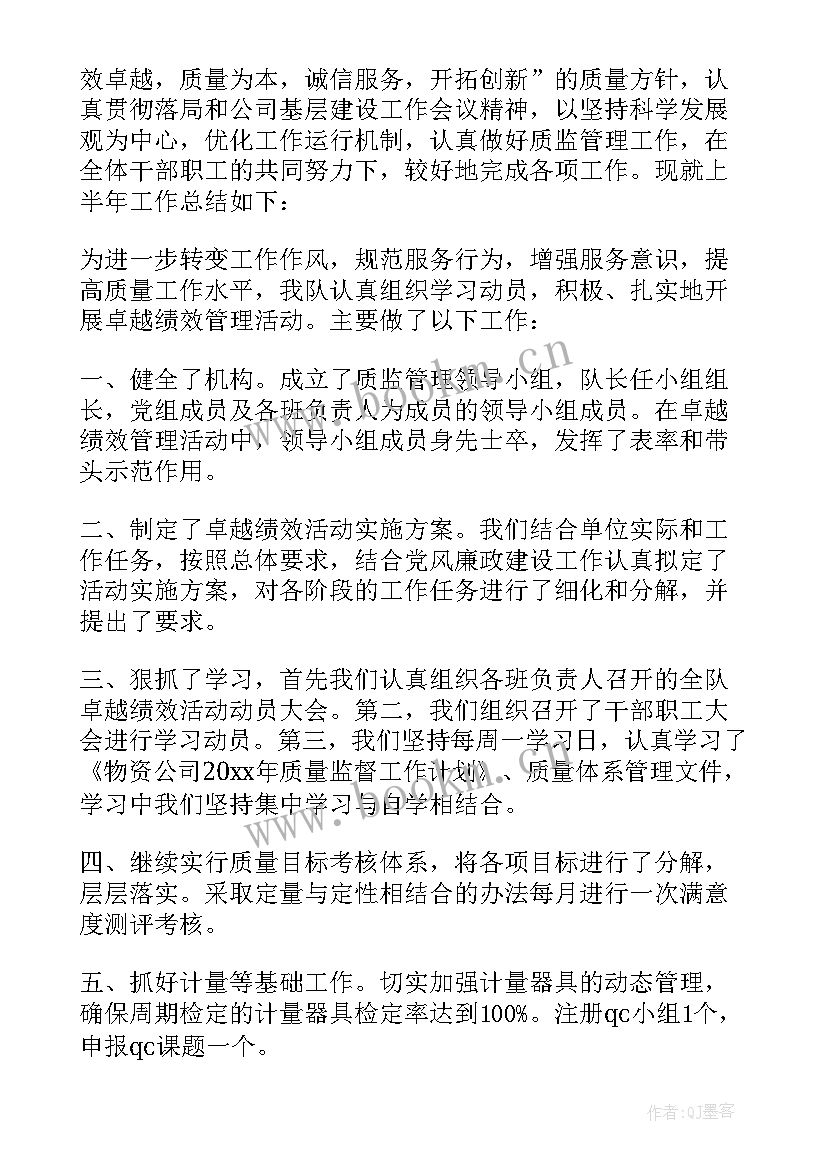 年度质量工作总结报告 质量年度工作总结(优质9篇)